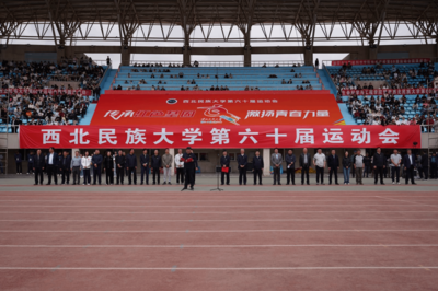 西北民族大學(xué)第60屆運(yùn)動(dòng)會(huì)圓滿(mǎn)閉幕 軟件開(kāi)發(fā)團(tuán)隊(duì)技術(shù)賦能精彩賽事