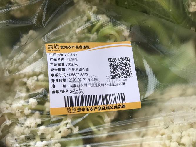 崇州蔬菜的“身份證” 2000余噸品質(zhì)農(nóng)產(chǎn)品走向全國(guó)